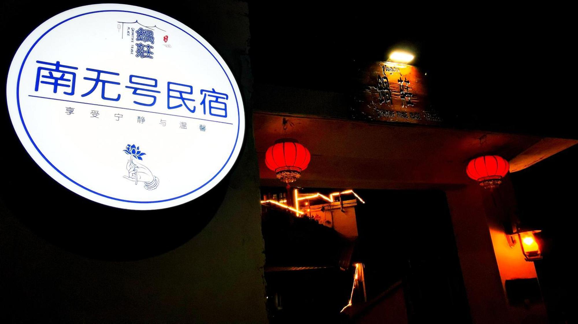 Kangding Guozhuang Nan Wu Hao Boutique Inn Экстерьер фото